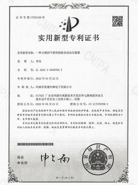 一種方便的氣密性檢驗自動加壓裝置證書